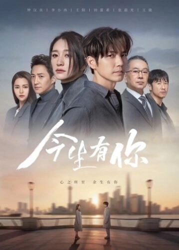 У меня есть ты в этой жизни (2022) онлайн