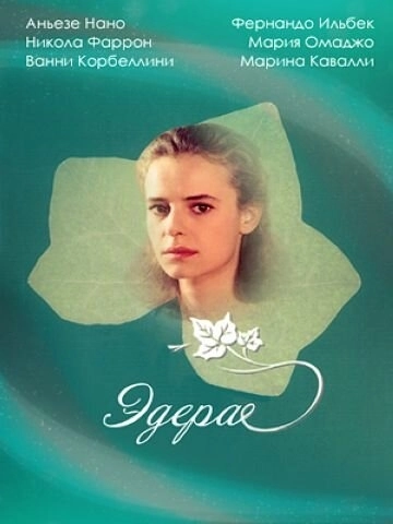 Эдера (1992) онлайн