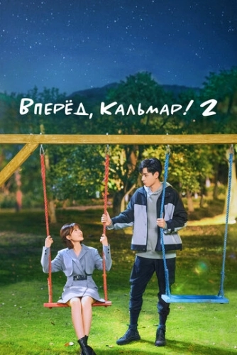 Время Эплдог и ДТ (2021) смотреть онлайн