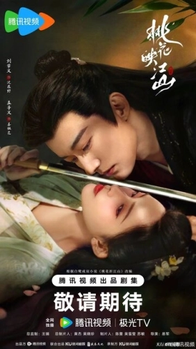 Цветы персика, покорившие мир (2025) смотреть онлайн